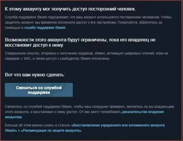 Экран Steam: к этому аккаунту мог получить доступ посторонний человек