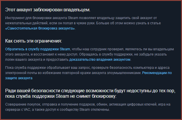 Экран Steam: этот аккаунт заблокирован владельцем